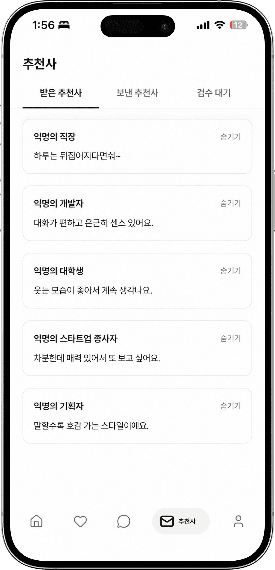 추천사 화면